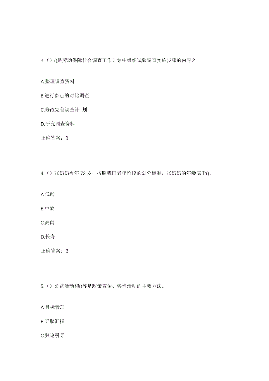 2023年河北省衡水市武邑县清凉店镇后豆屯村社区工作人员考试模拟题及答案_第2页