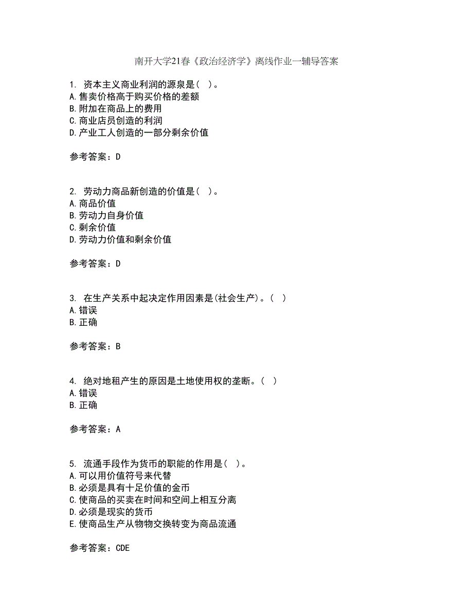 南开大学21春《政治经济学》离线作业一辅导答案84_第1页