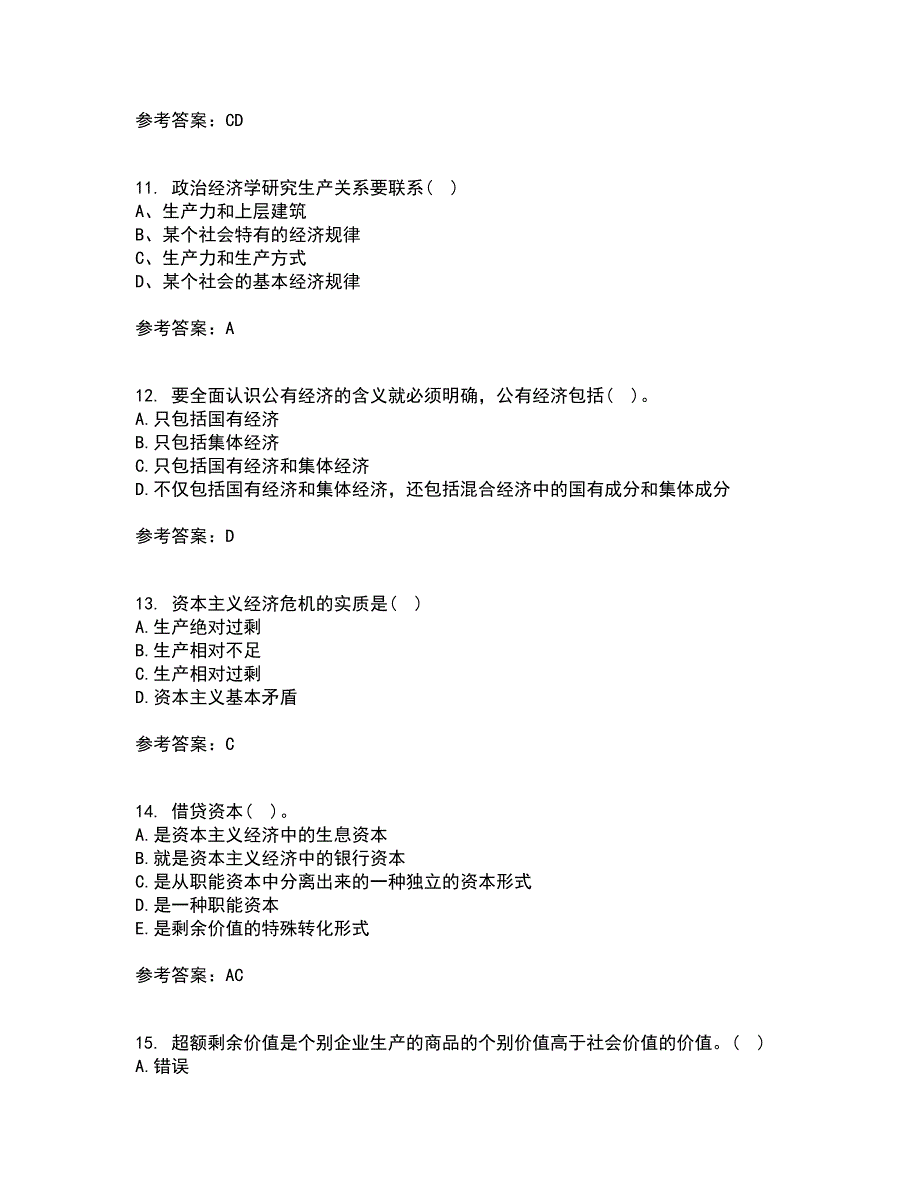 南开大学21春《政治经济学》离线作业一辅导答案84_第3页