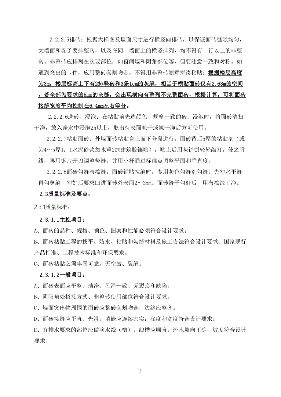 外墙面砖装饰施工方案（天选打工人）.docx_第3页