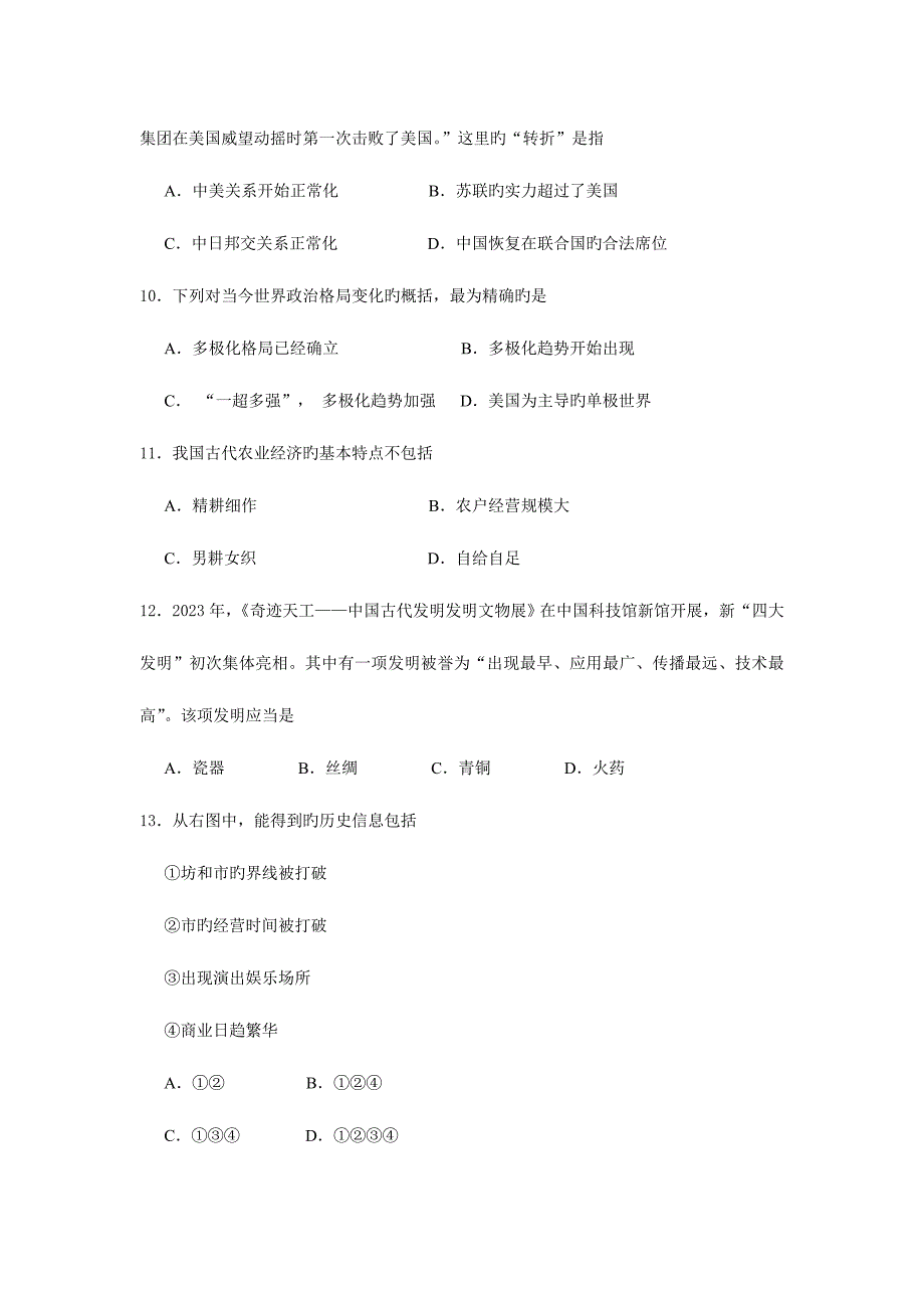 2023年普通高中学业水平考试南开区质量调查新版.doc_第3页