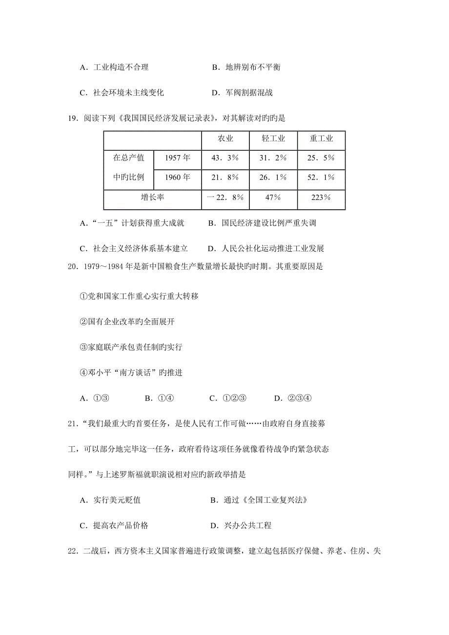 2023年普通高中学业水平考试南开区质量调查新版.doc_第5页