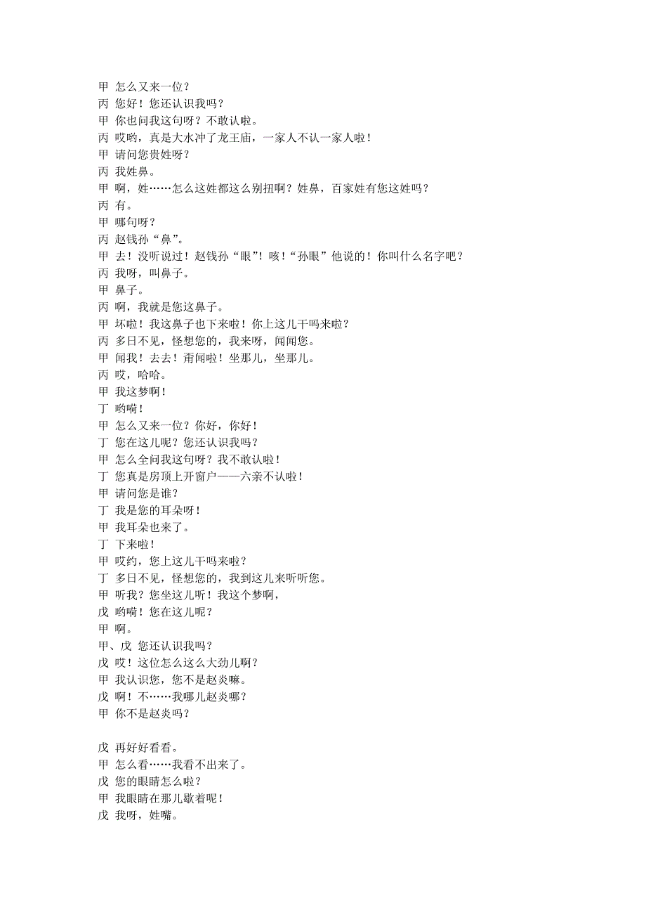 相声《五官争功》台词.doc_第2页