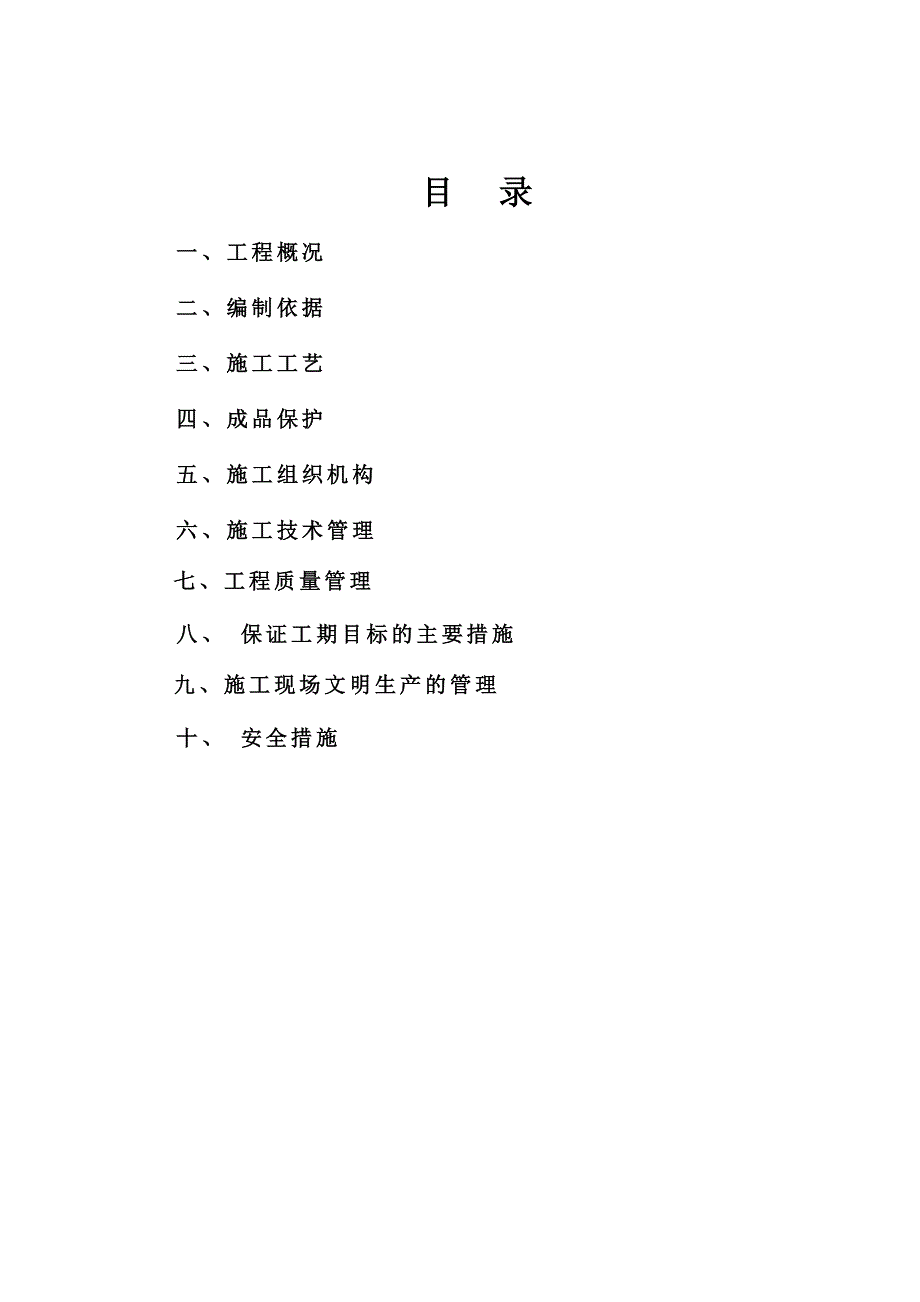 APP防水卷材施工方案xiu全套资料_第3页