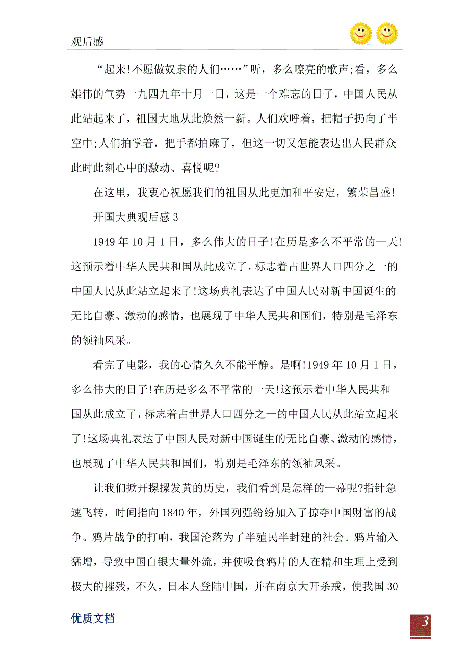 开国大典观后感400字范文_第4页