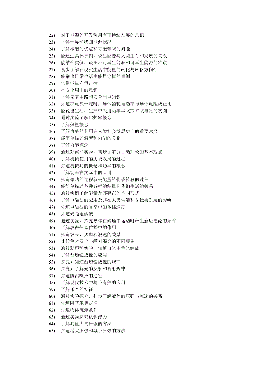 初中物理新课程标准解读_第2页