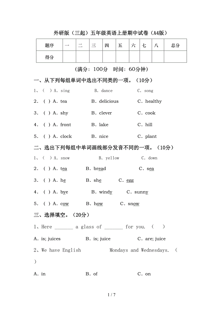 外研版(三起)五年级英语上册期中试卷(A4版).doc_第1页