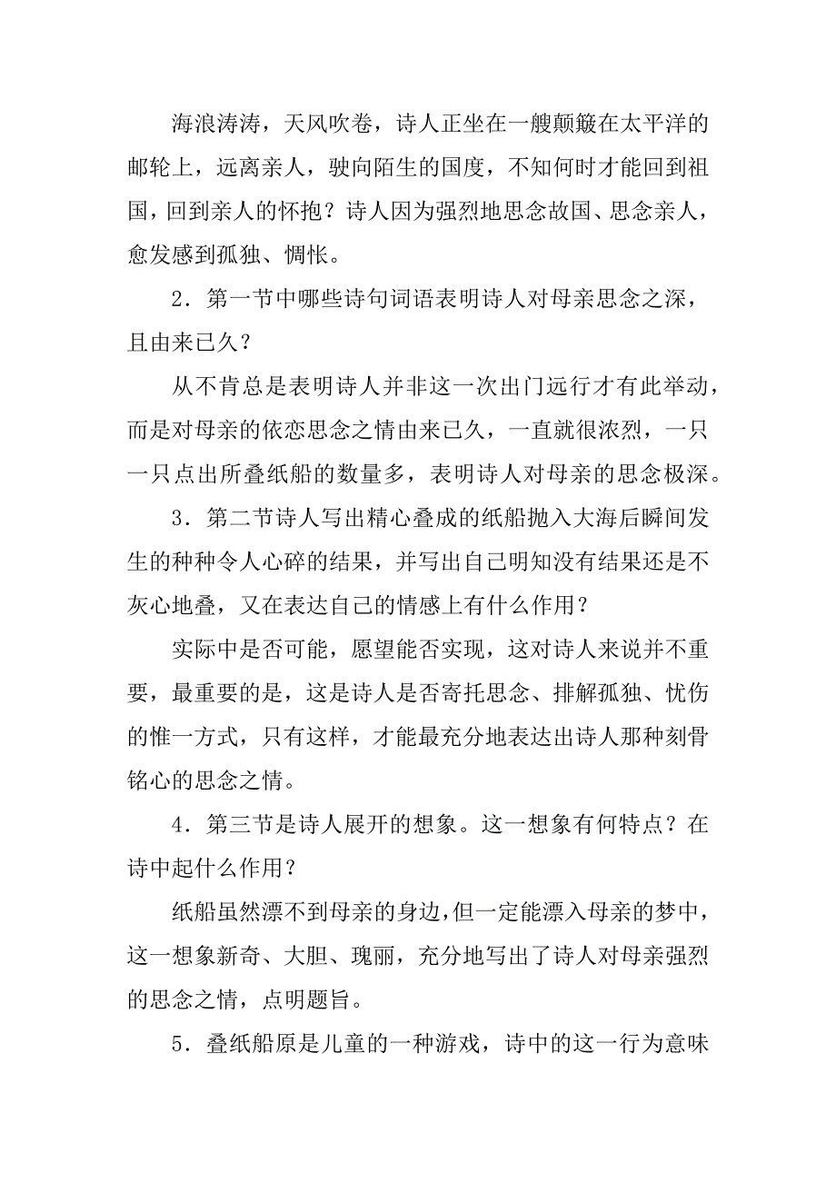 2023年课文《冰心诗四首》教学设计范文_第4页