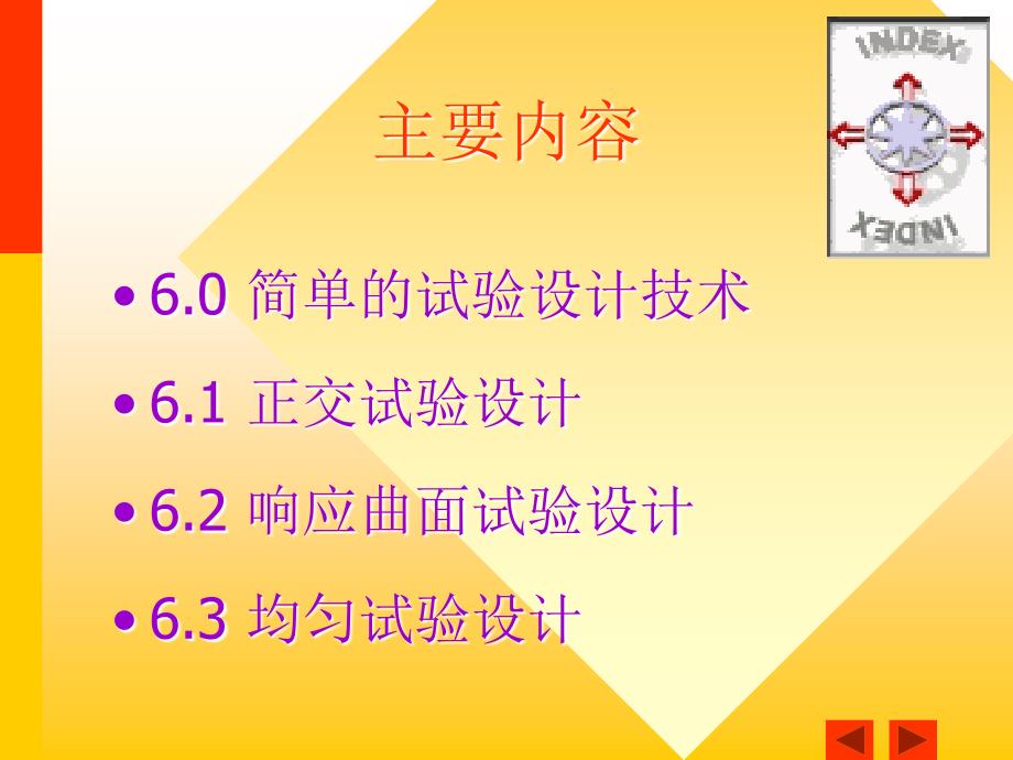 试验设计与数据分析课件_第4页