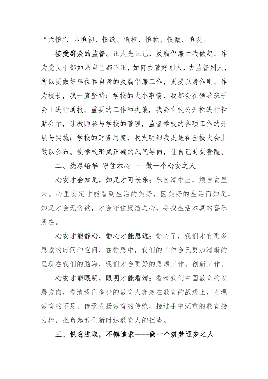 天高云淡拂清风心安气正自高洁_第2页