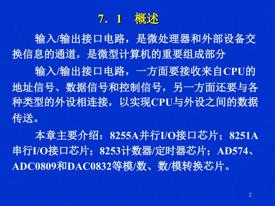 河北科大微机原理第7章接口技术8255_第2页