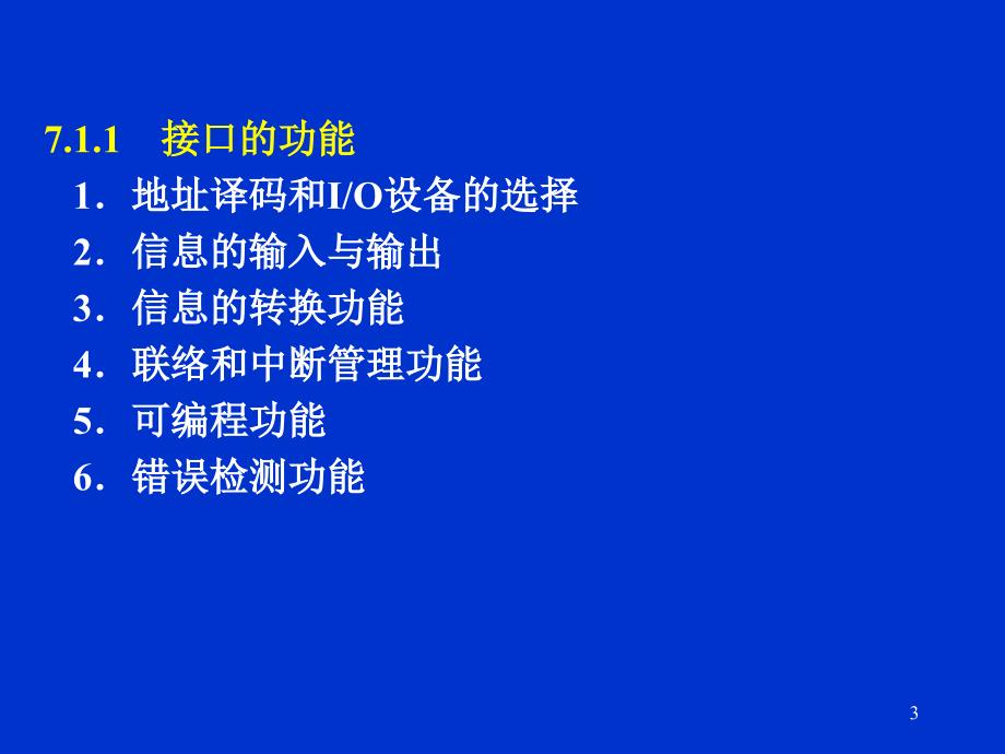 河北科大微机原理第7章接口技术8255_第3页