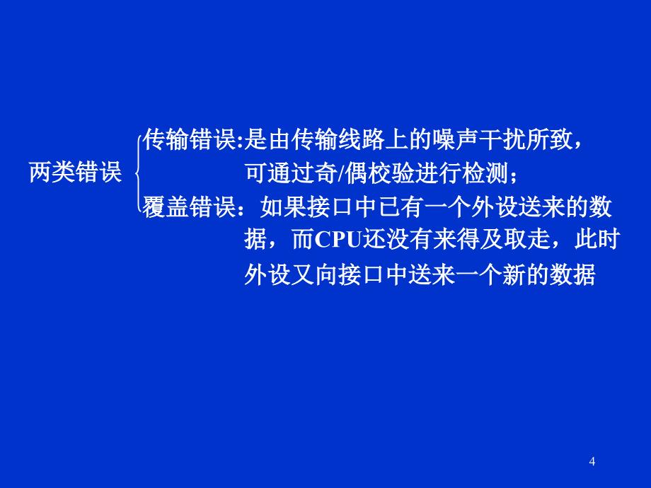 河北科大微机原理第7章接口技术8255_第4页