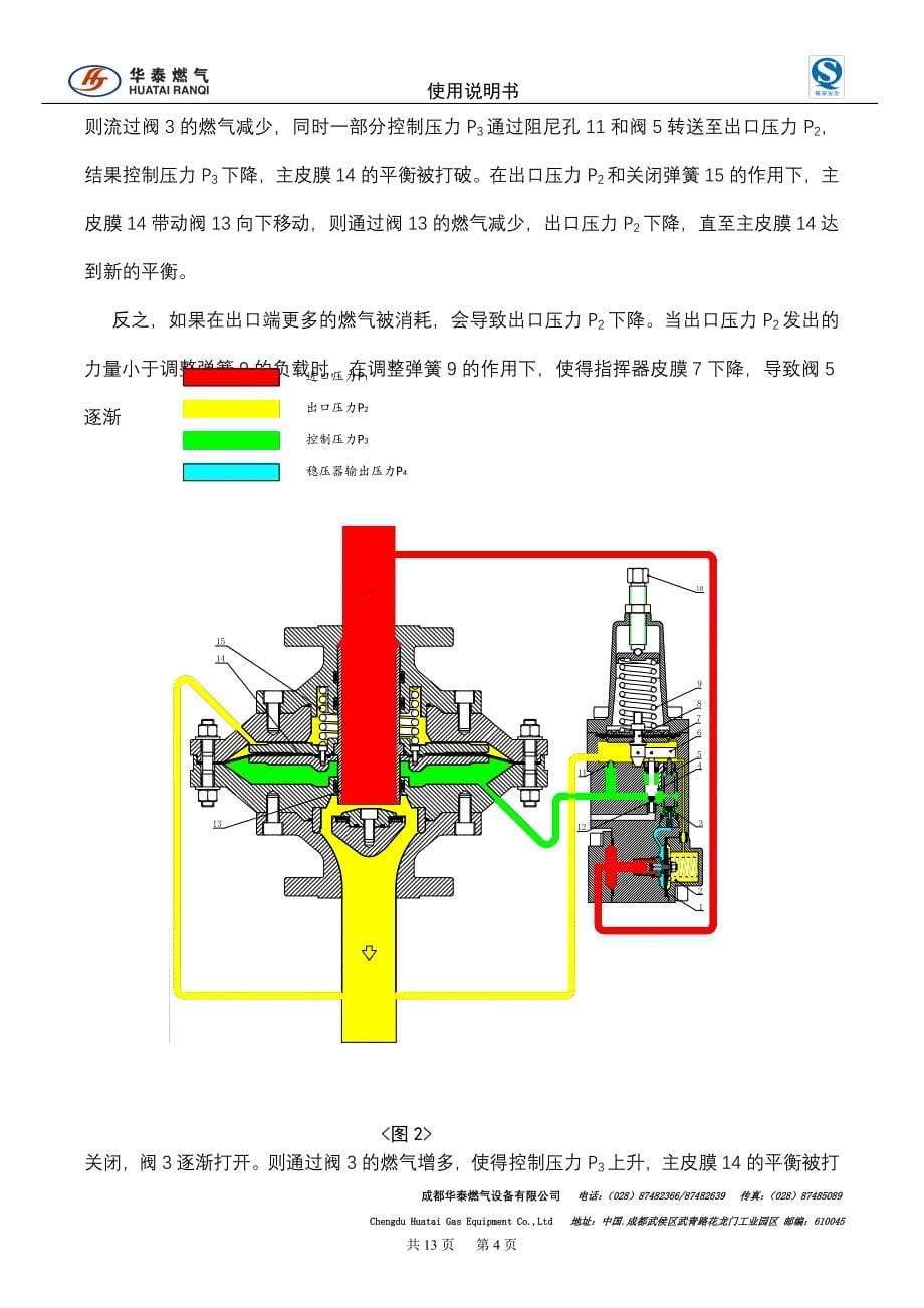 M型燃气调压器使用说明书.doc_第5页