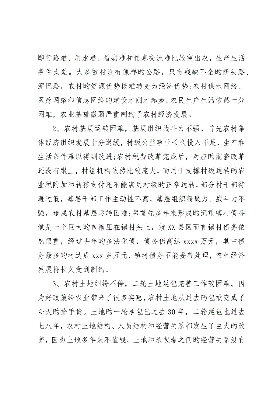 农村经济增长的因素调研报告_第2页