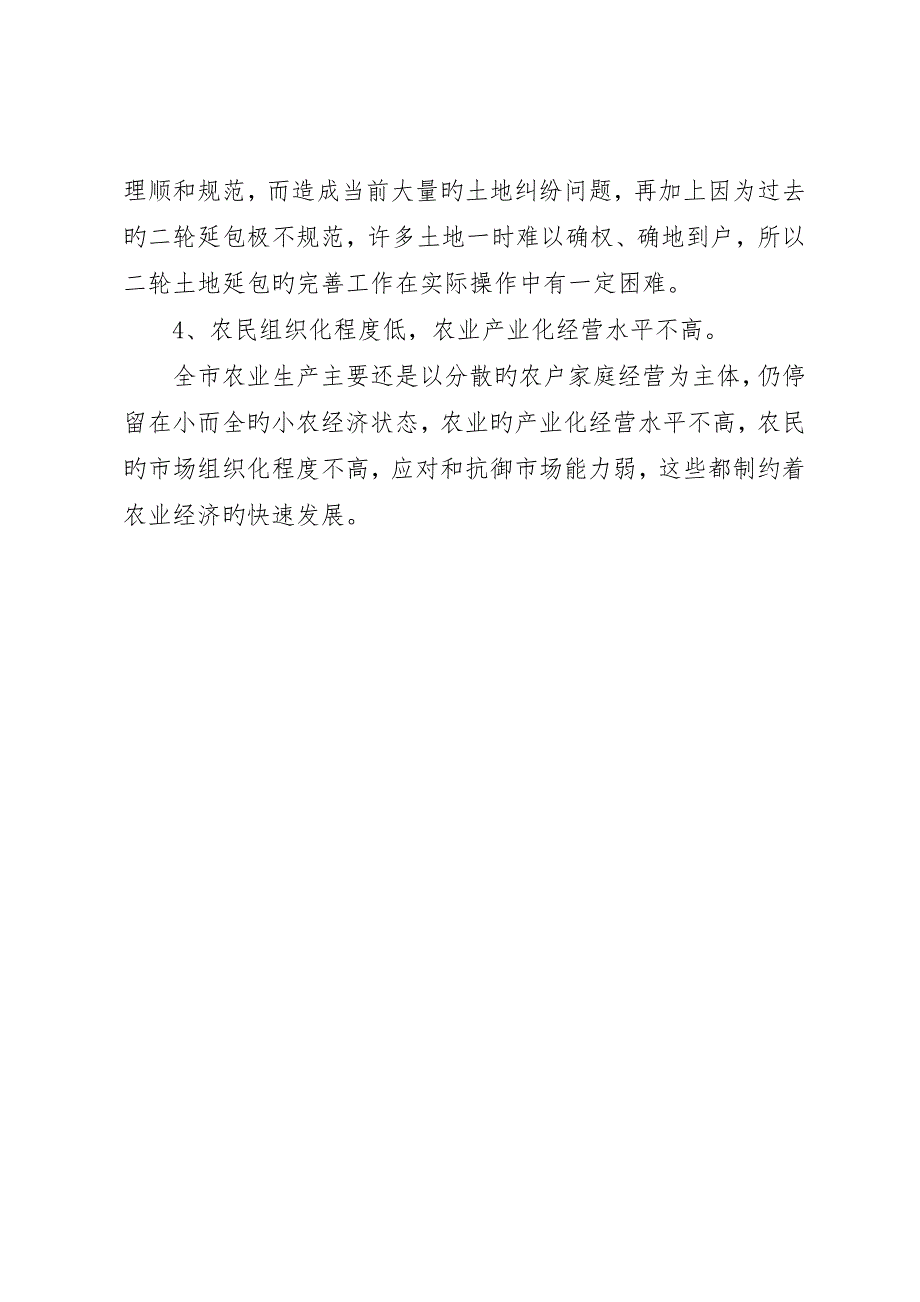 农村经济增长的因素调研报告_第3页