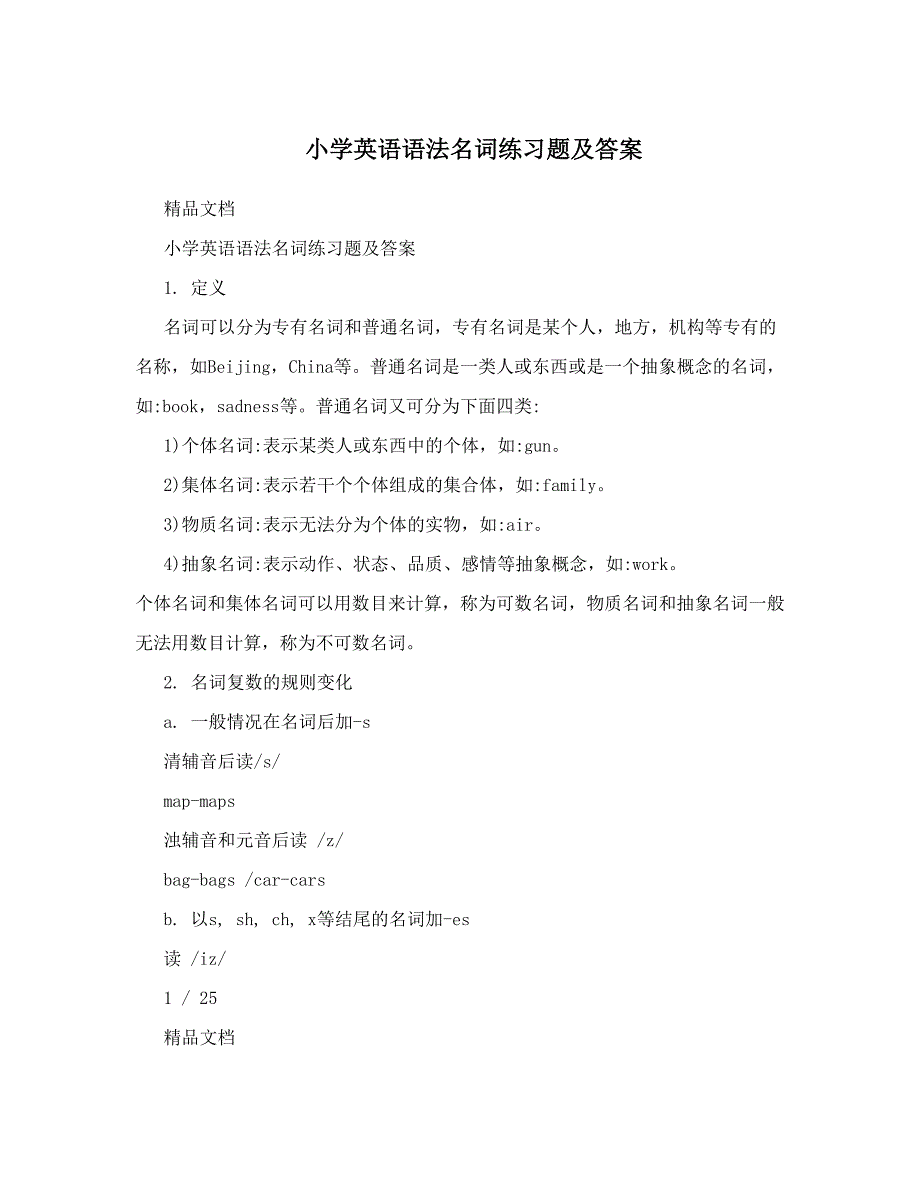 小学英语语法名词练习题及答案_第1页