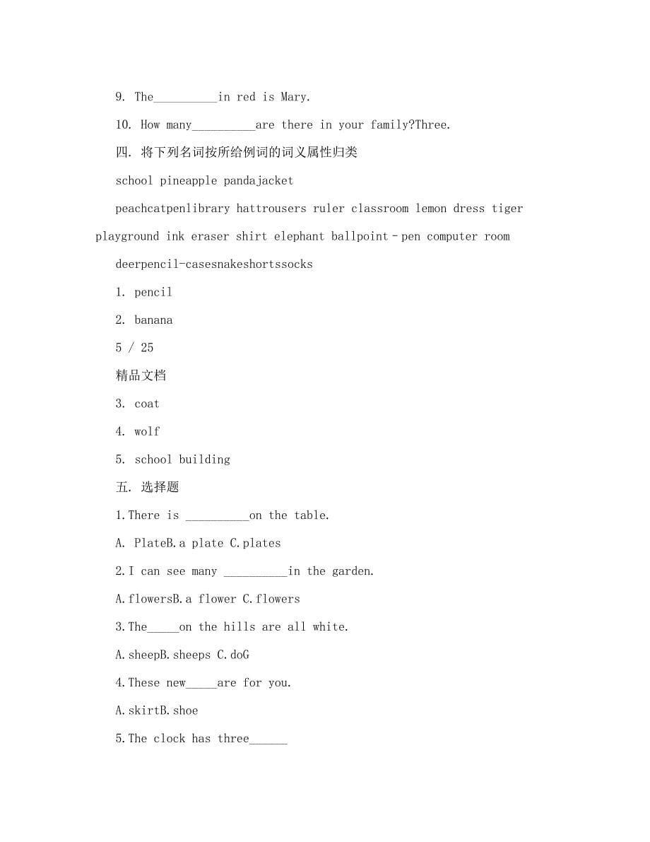 小学英语语法名词练习题及答案_第5页