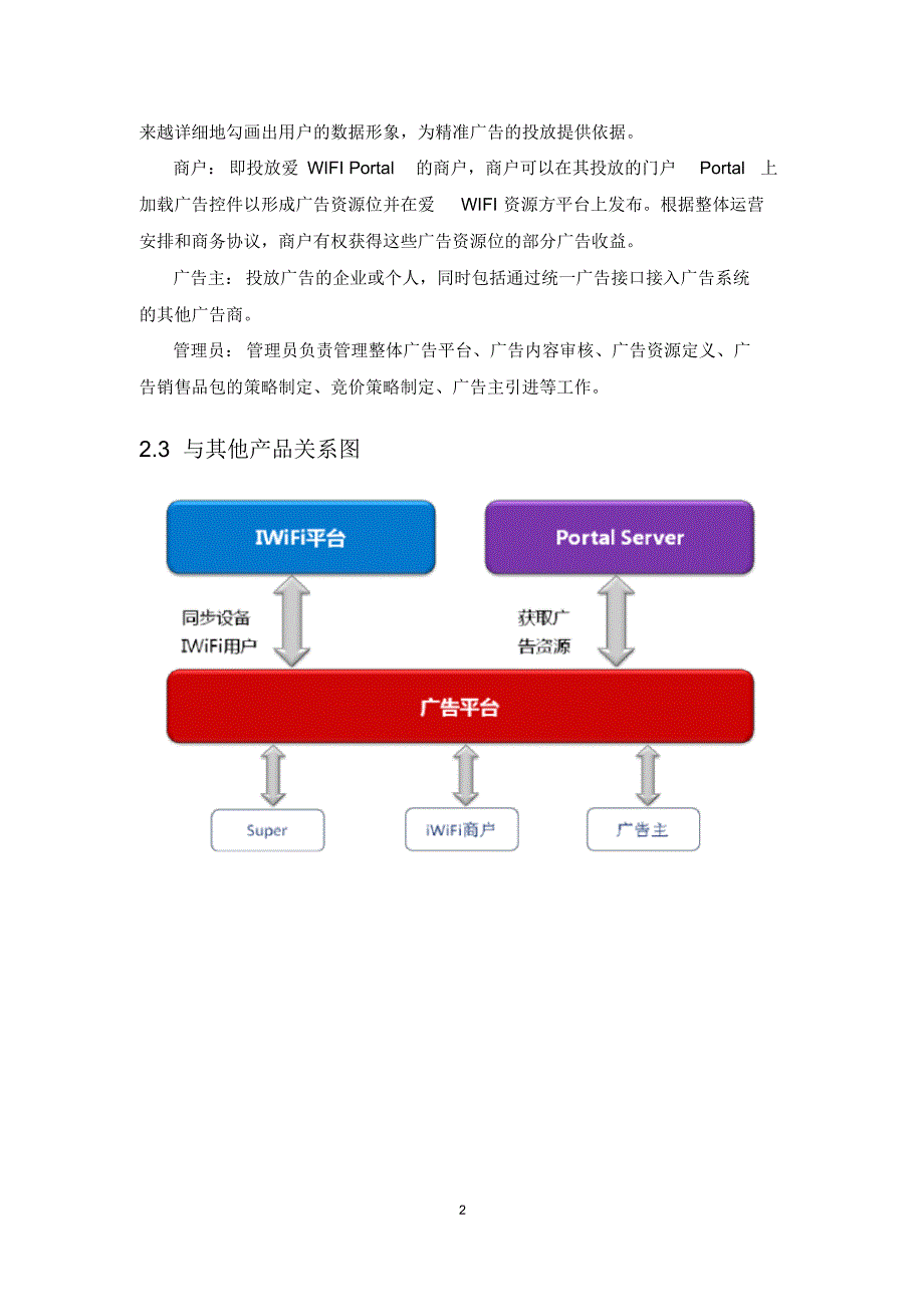 广告平台技术方_第2页