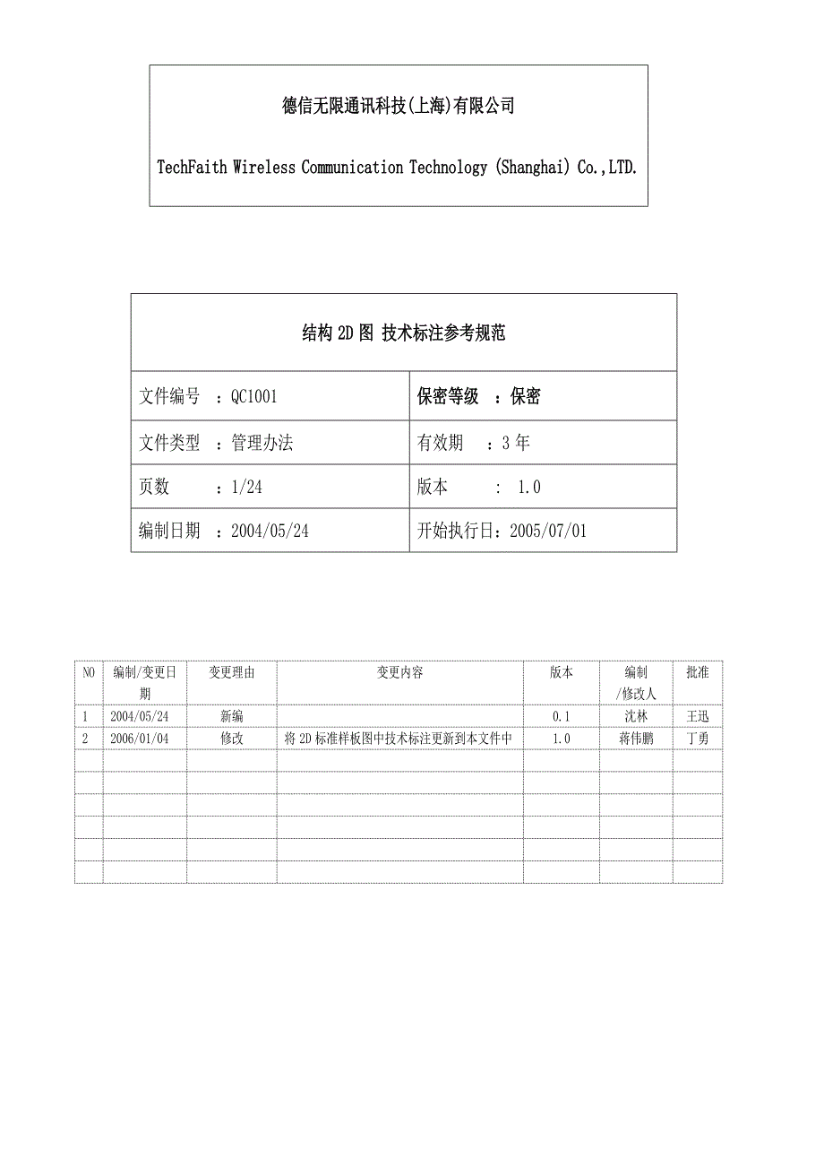 手机结构2D图技术标注参考规范_第1页