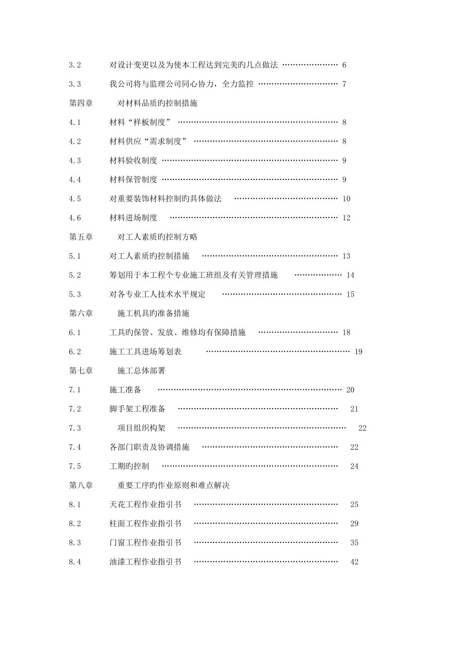 沿海绿色家园武汉赛洛城一期样板房装饰工程施工组织设计_第2页