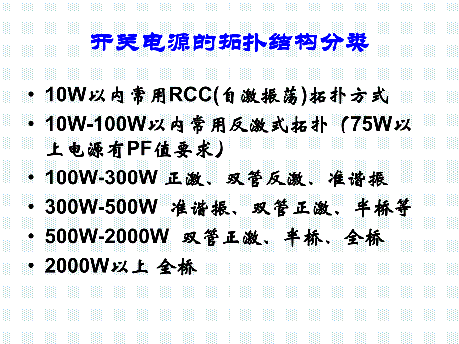 反激式开关电源设计详解(上)_第2页