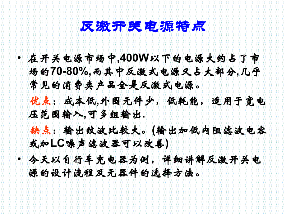 反激式开关电源设计详解(上)_第3页