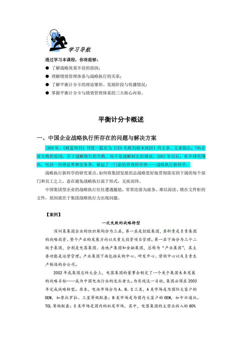平衡计分卡概述.doc_第1页