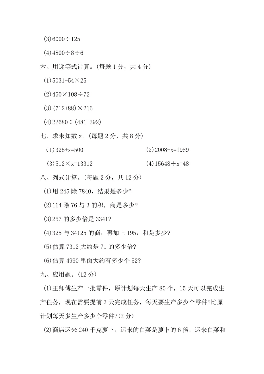 四年级数学上期中测试卷.doc_第3页