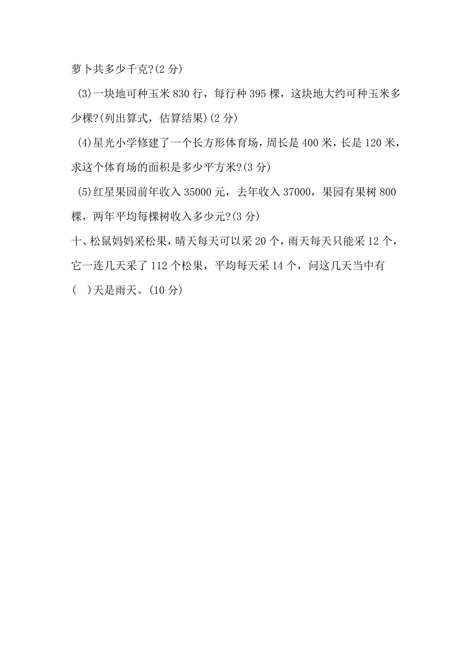 四年级数学上期中测试卷.doc_第4页