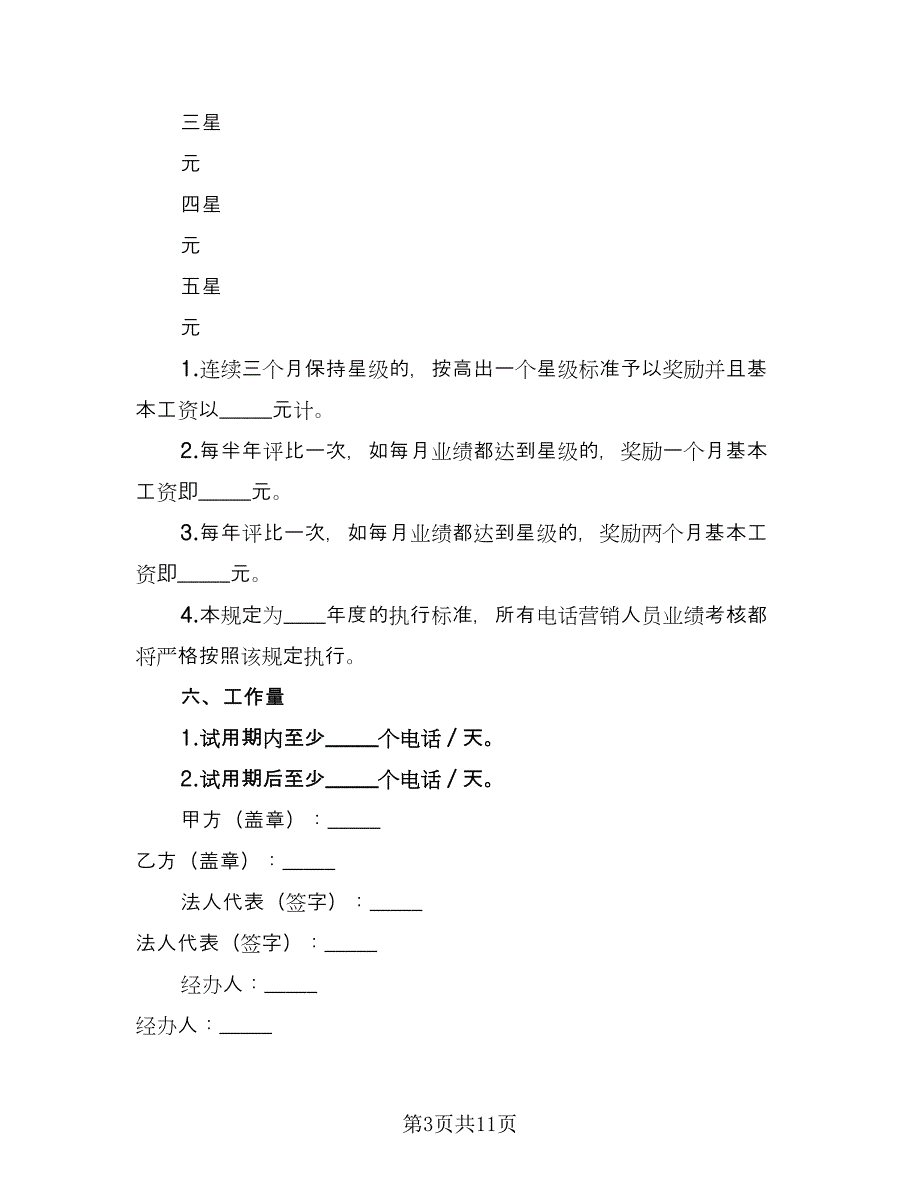 员工工资待遇及提成协议（3篇）.doc_第3页