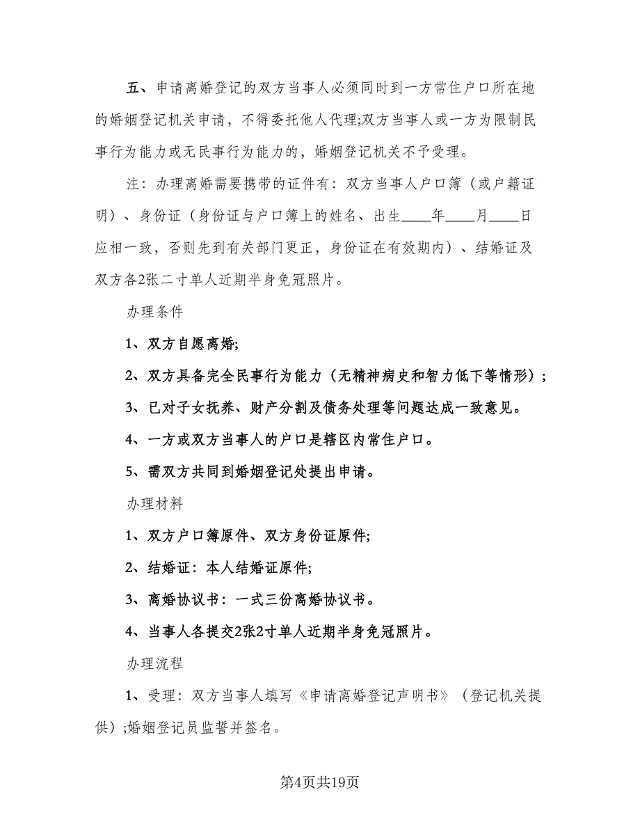 简单的离婚协议书电子官方版（八篇）_第4页