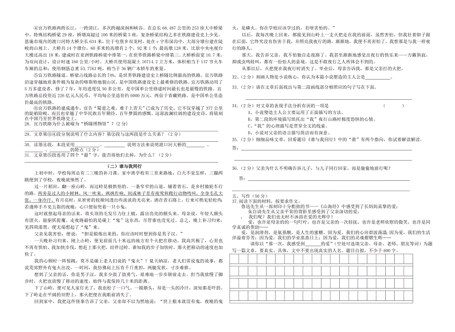 黄冈市龙坪中学2013年八年级语文_第3页