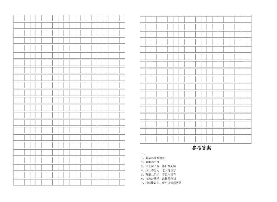 黄冈市龙坪中学2013年八年级语文_第4页