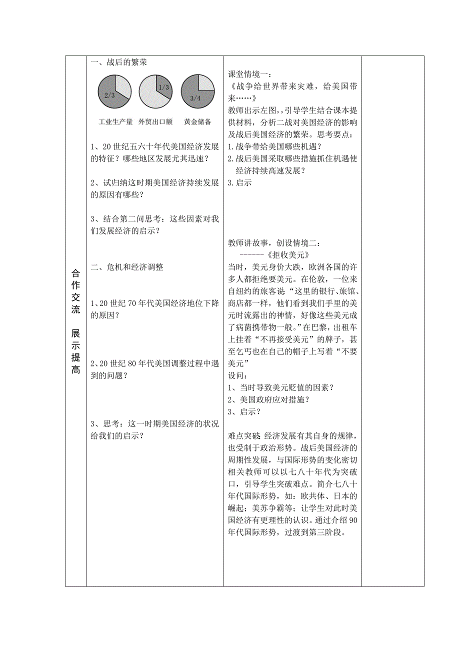 美国经济的发展教案 说课稿 教学反思_第2页