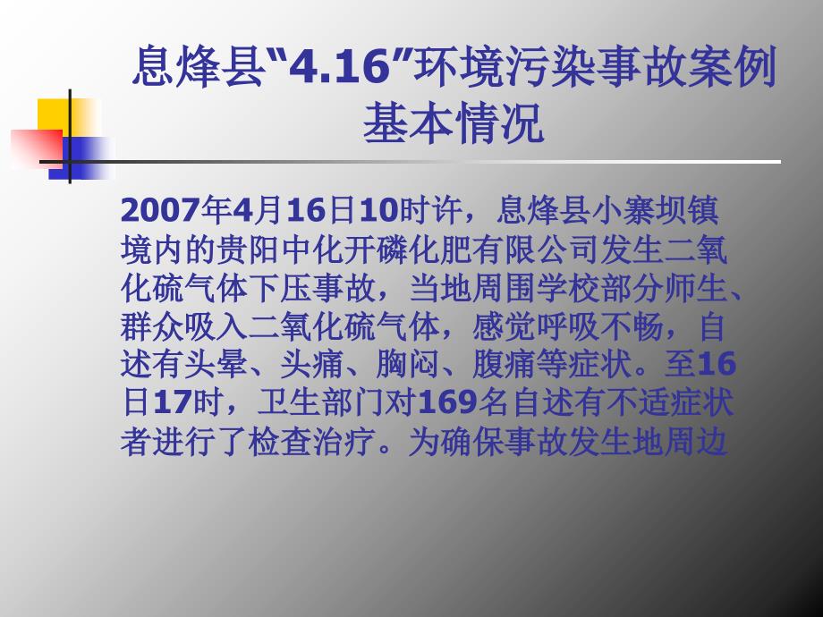 我市应急处置典型案例分析及处置评估报告的编写_第4页