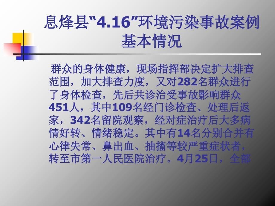 我市应急处置典型案例分析及处置评估报告的编写_第5页