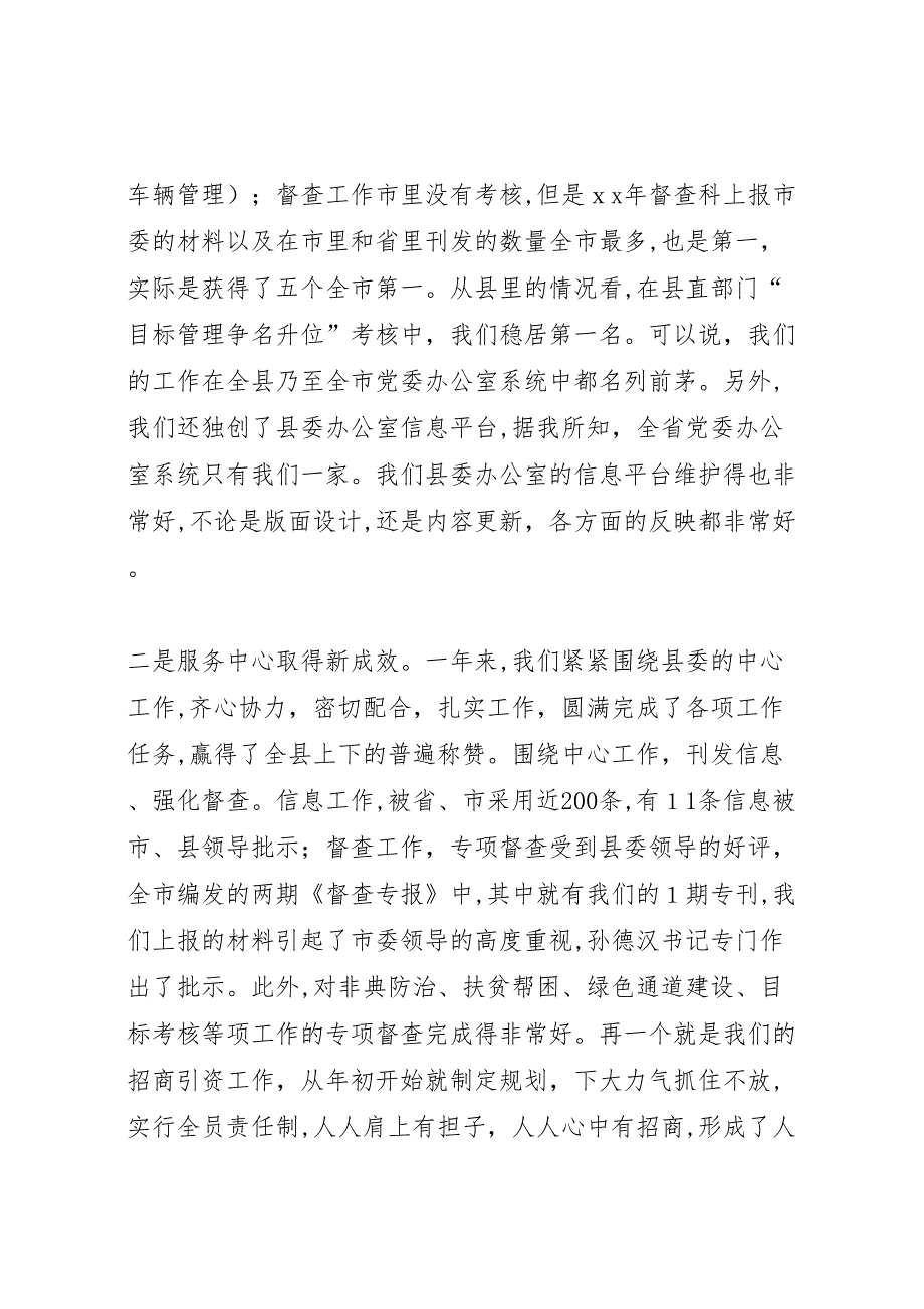 在县委办公室总结表彰会议上的讲话要点_第2页