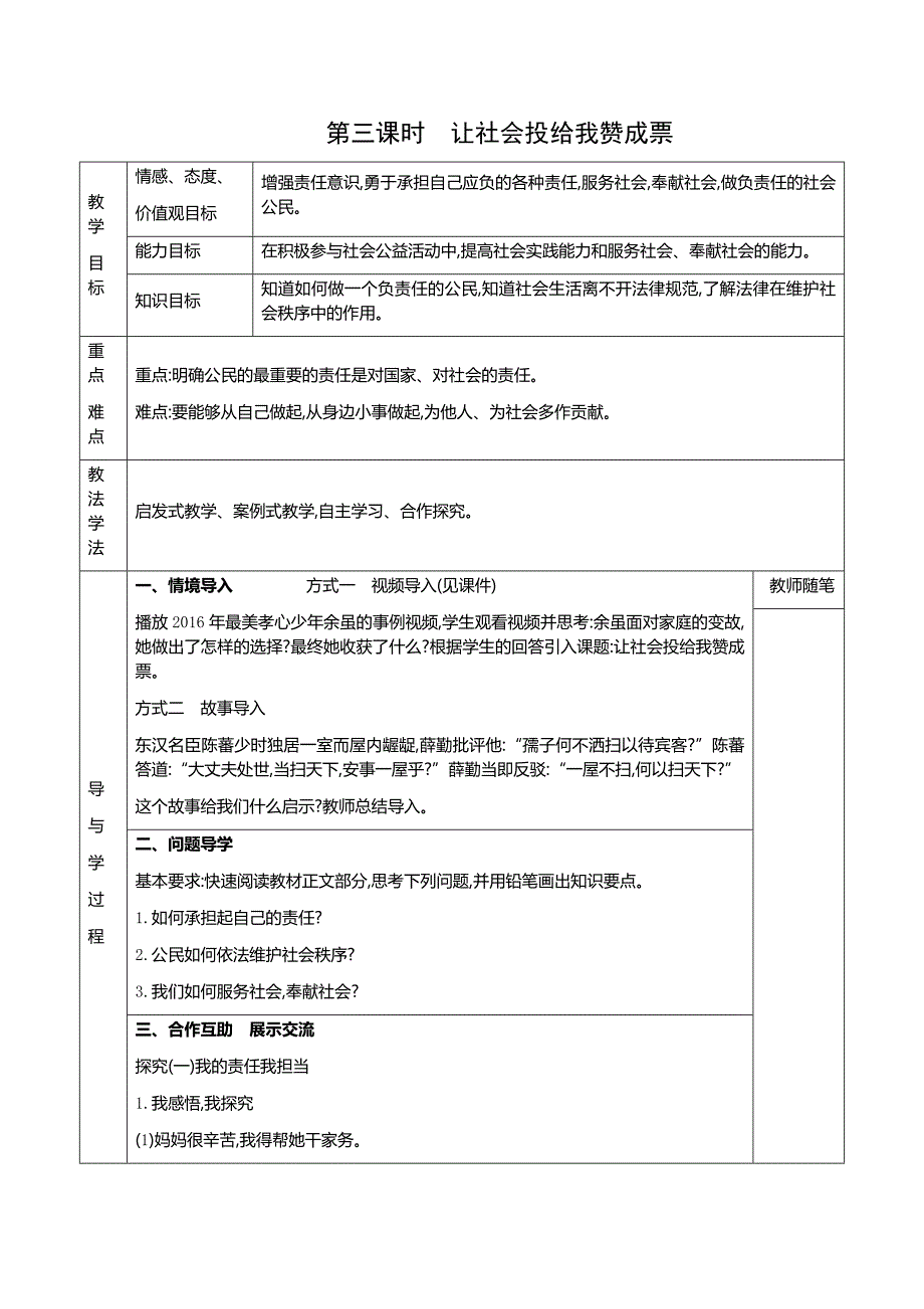 《让社会投给我赞成票》.docx_第1页