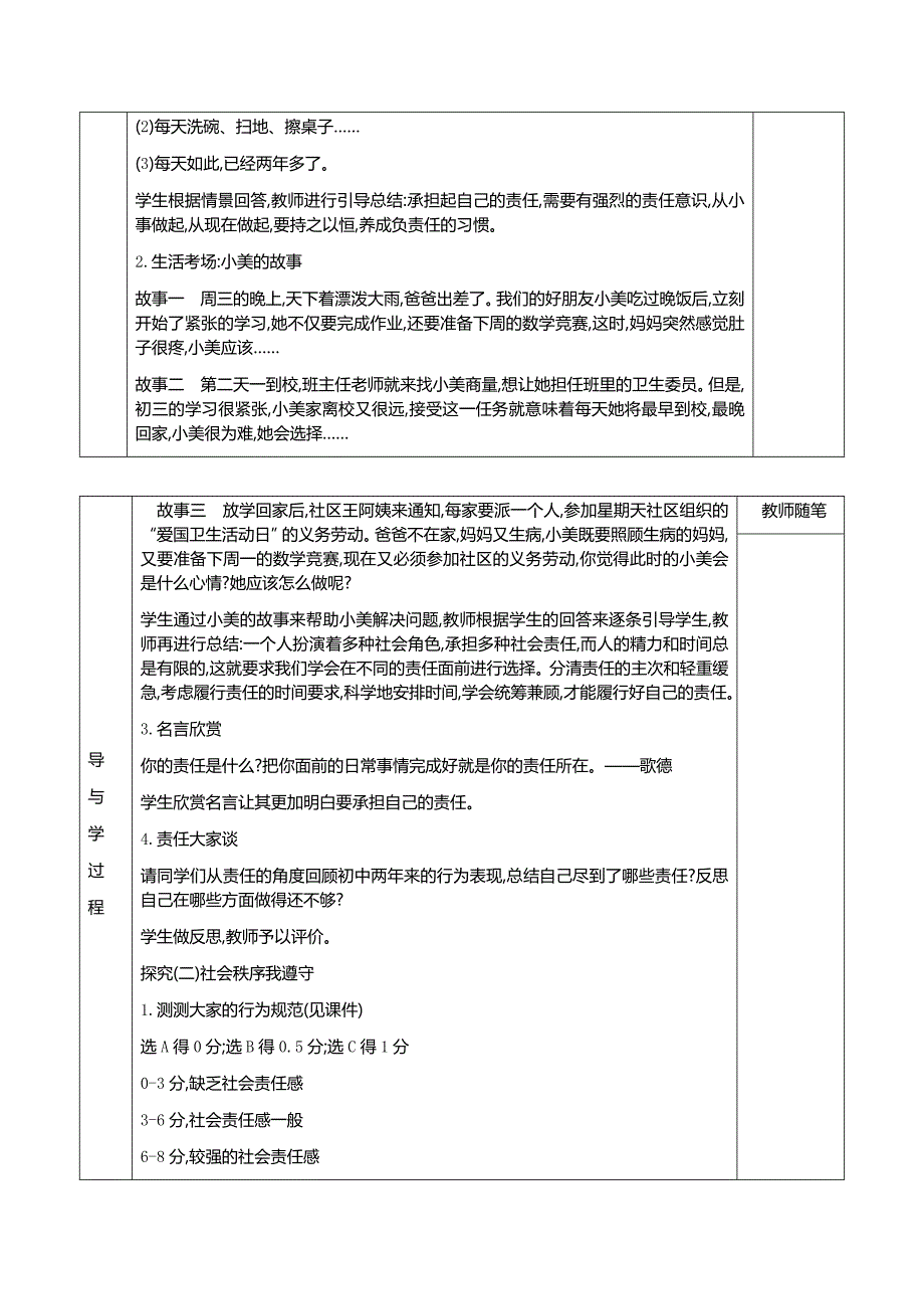 《让社会投给我赞成票》.docx_第2页