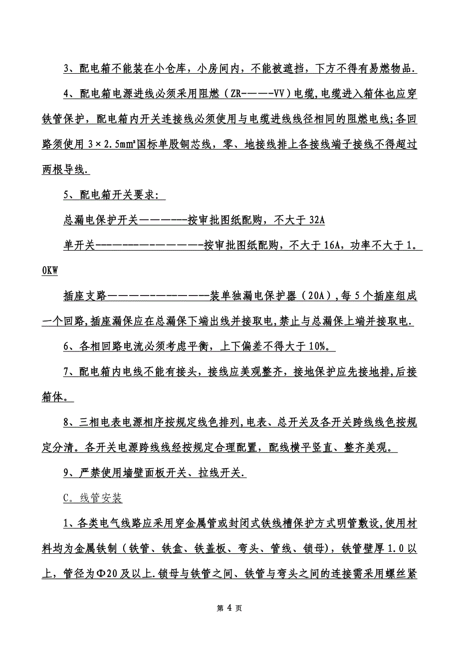 商户装修施工管理规范_第4页