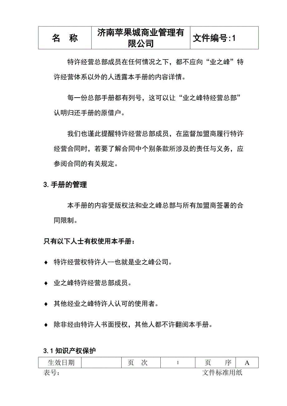 最新北京业之峰装修施工标准手册2_第4页