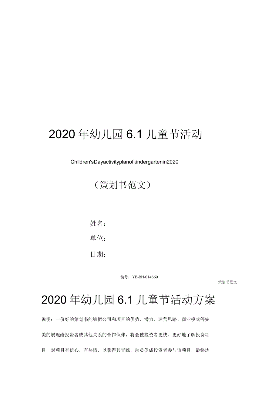 2020年幼儿园6.1儿童节活动方案_第1页