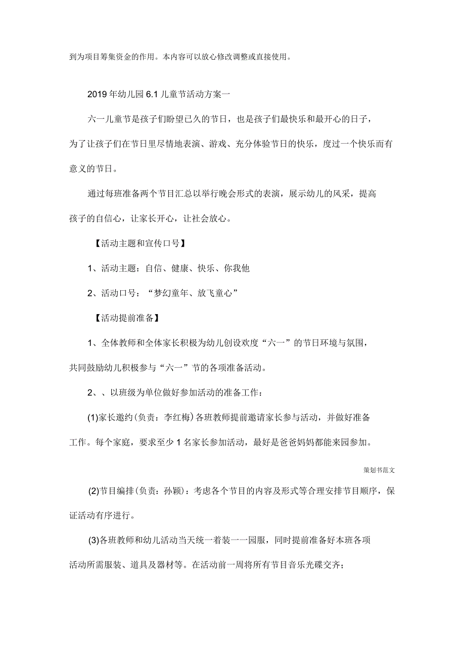 2020年幼儿园6.1儿童节活动方案_第2页