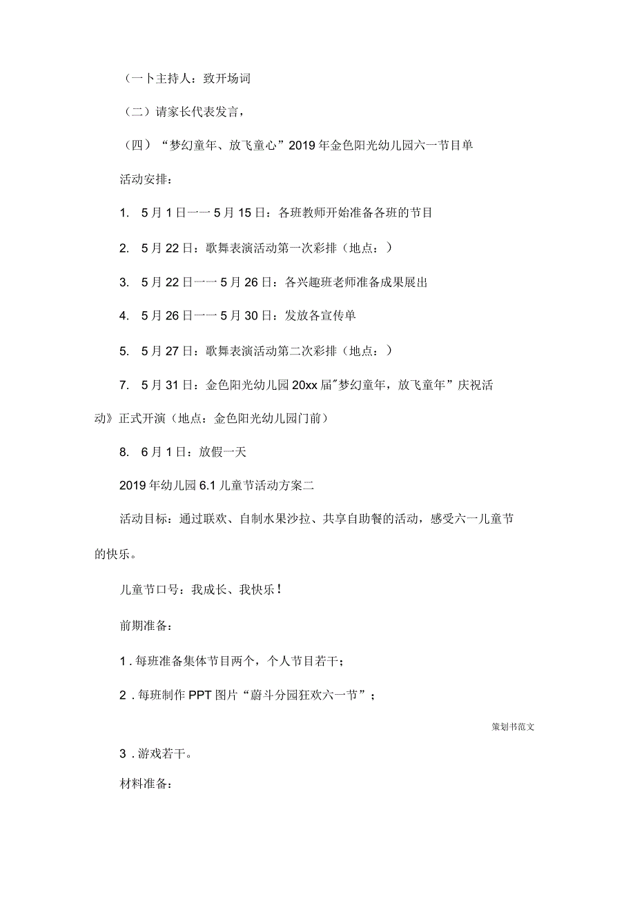 2020年幼儿园6.1儿童节活动方案_第4页