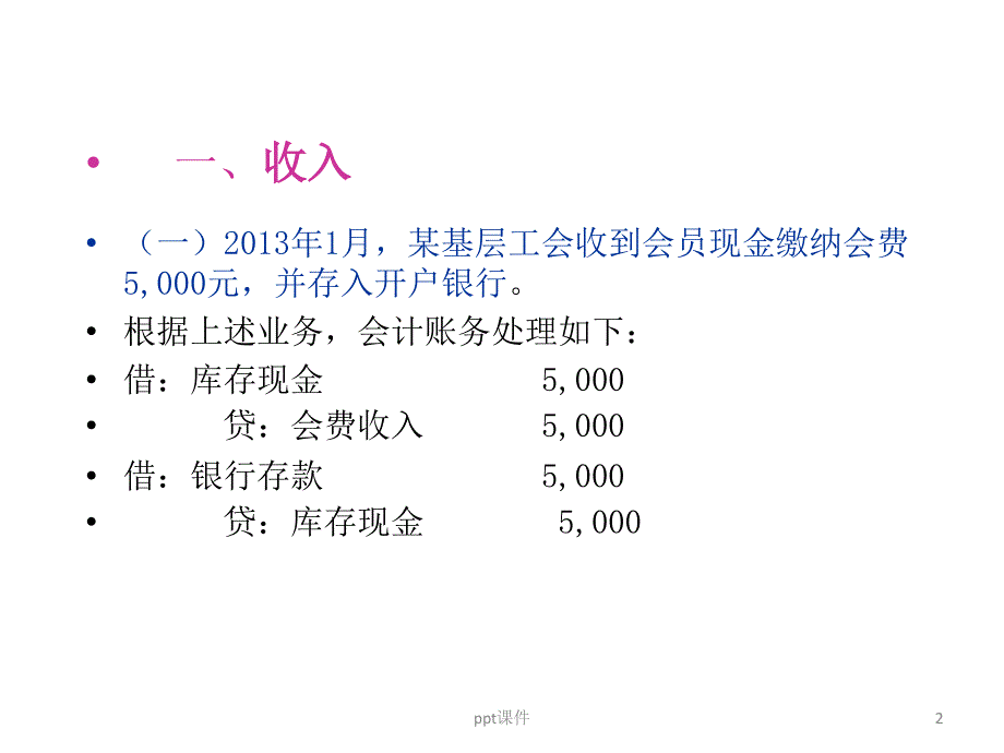 基层工会财务ppt课件_第2页