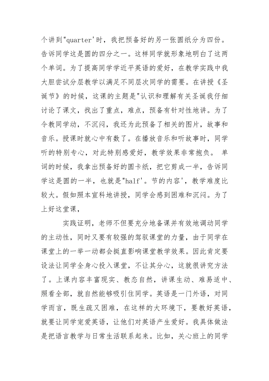 202_年初二英语教学的个人总结.docx_第2页