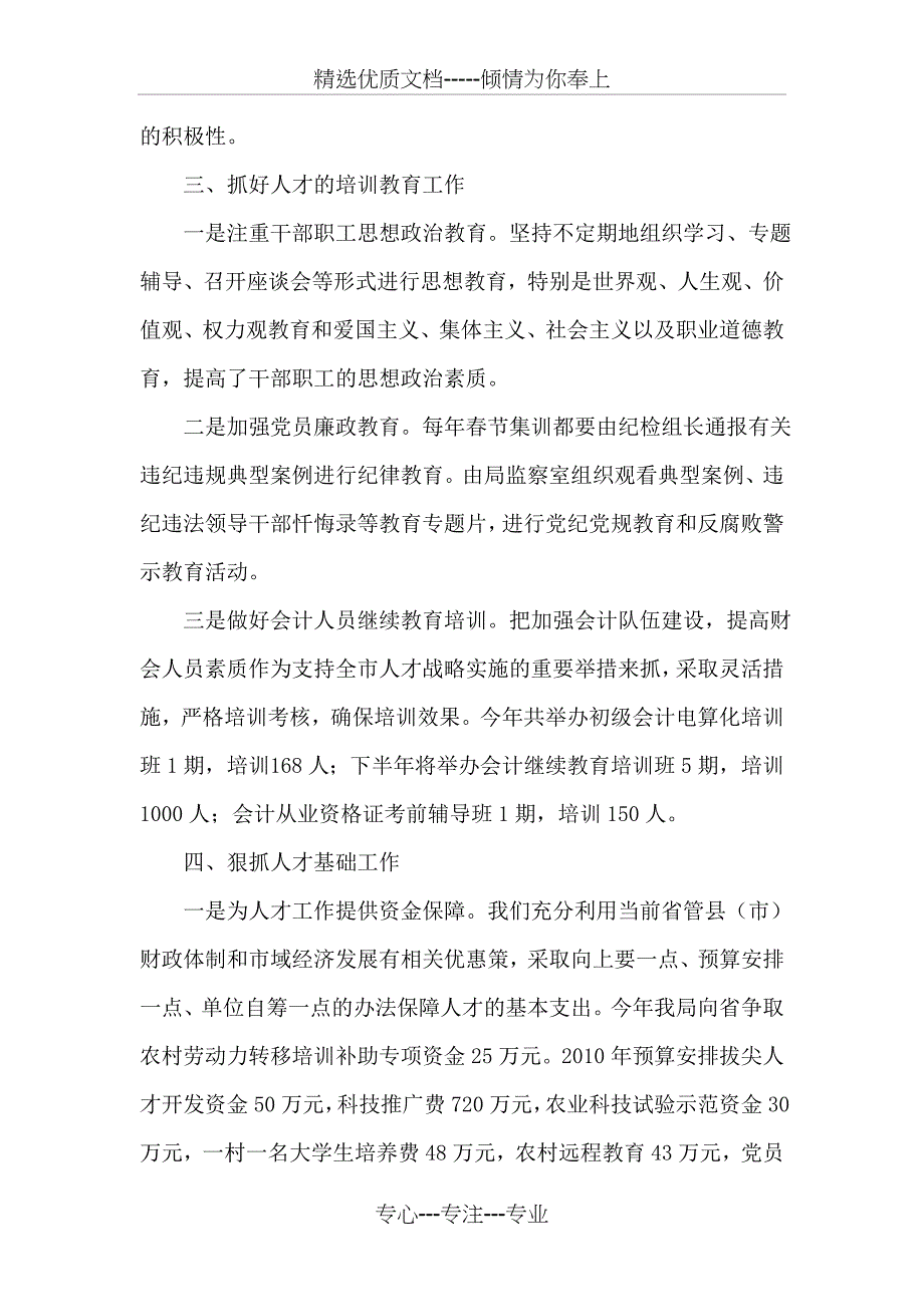 市财政局人才工作情况的汇报_第3页