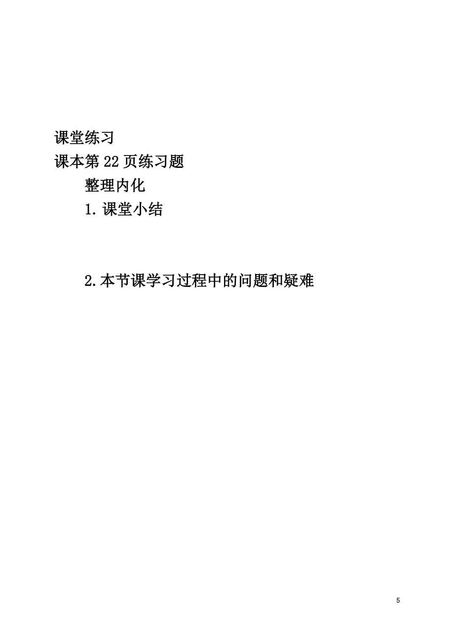 河北省石家庄市八年级数学下册18.4频数分布表与直方图导学案（）（新版）冀教版_第5页