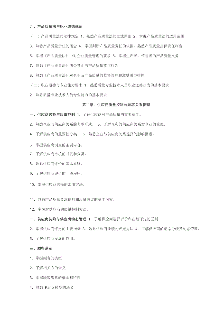 食品质量工程师考试大纲_第4页